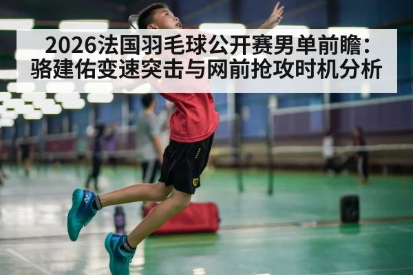 badminton player smashing jump indoor court